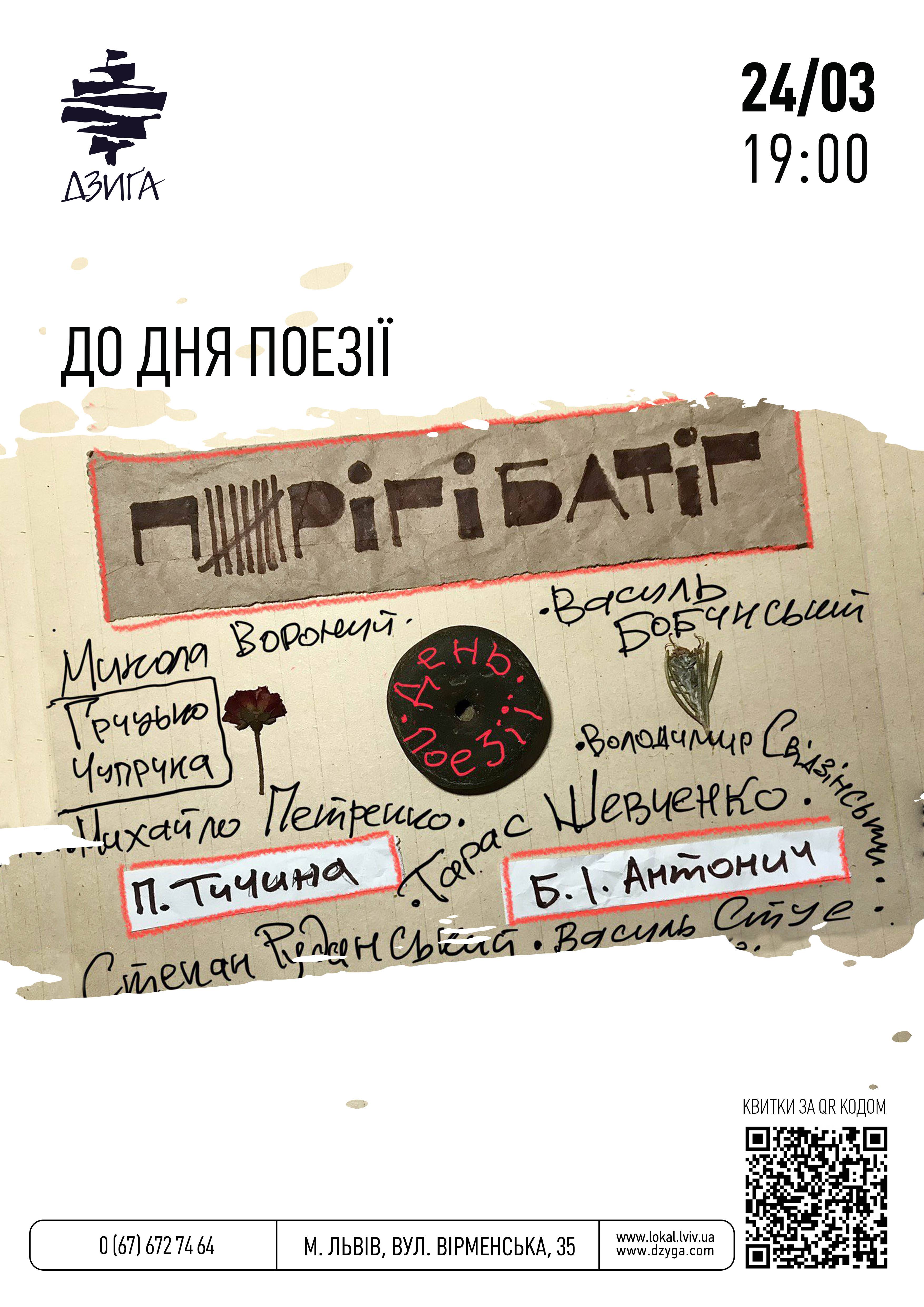 Пиріг і Батіг